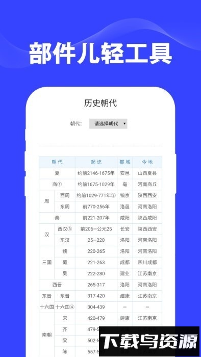 部件儿轻工具手机版截图1