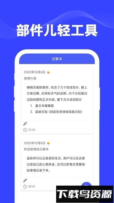 部件儿轻工具手机版截图2