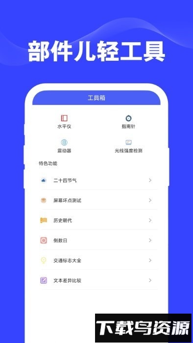 部件儿轻工具手机版截图3