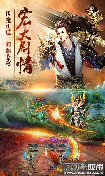 武道至尊手游截图3