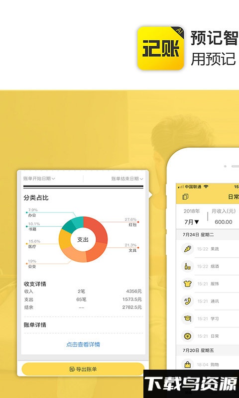 预计账本app下载
