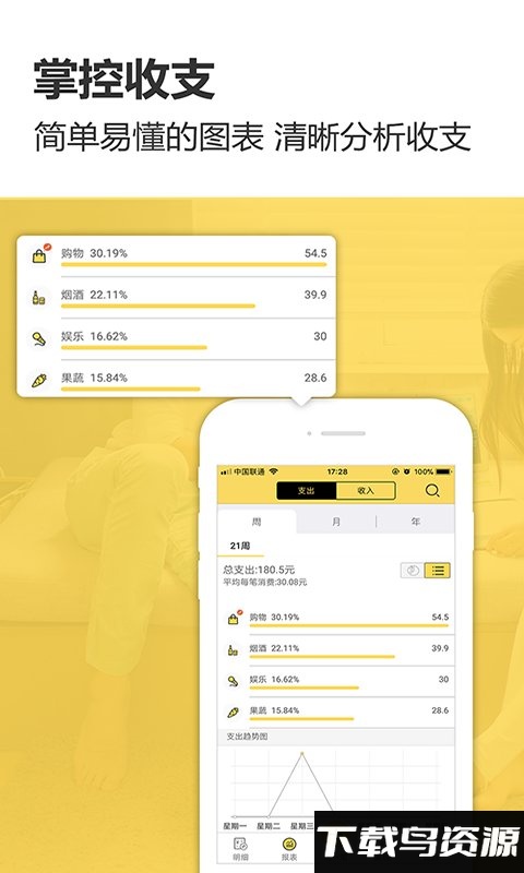 预计智能账本app截图2