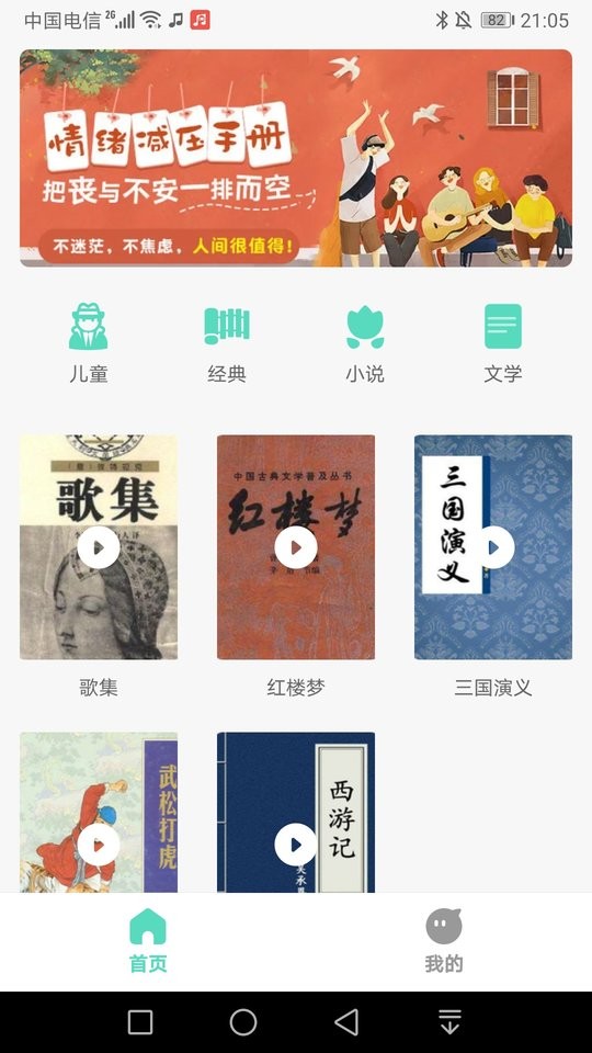 千声畅听极速版截图1