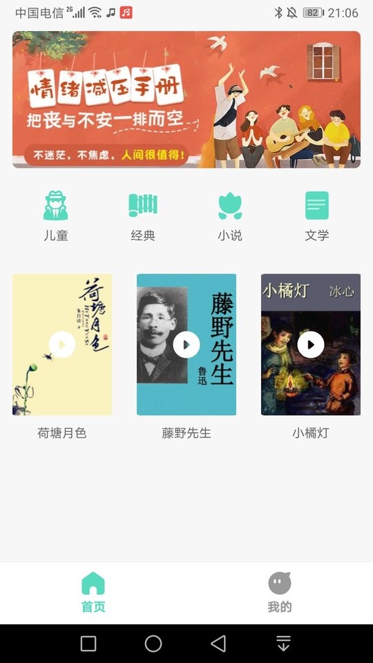 千声畅听极速版截图4