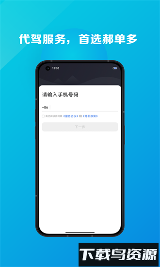 郝单多app下载