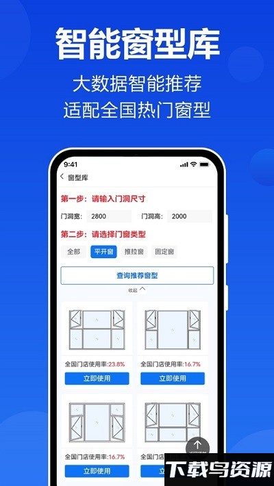 预见家门窗设计手机版截图1