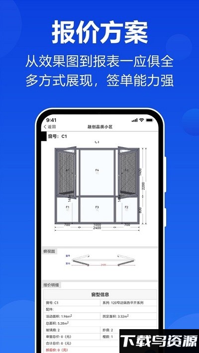 预见家门窗设计手机版截图2