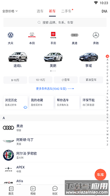 车友头条app二手车汽车资讯