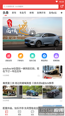 车友头条app二手车汽车资讯截图2