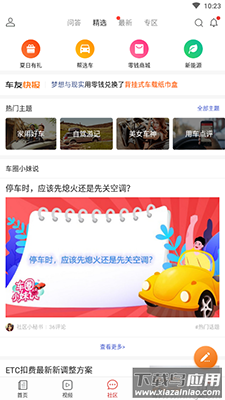 车友头条app二手车汽车资讯截图3