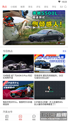 车友头条app二手车汽车资讯截图4