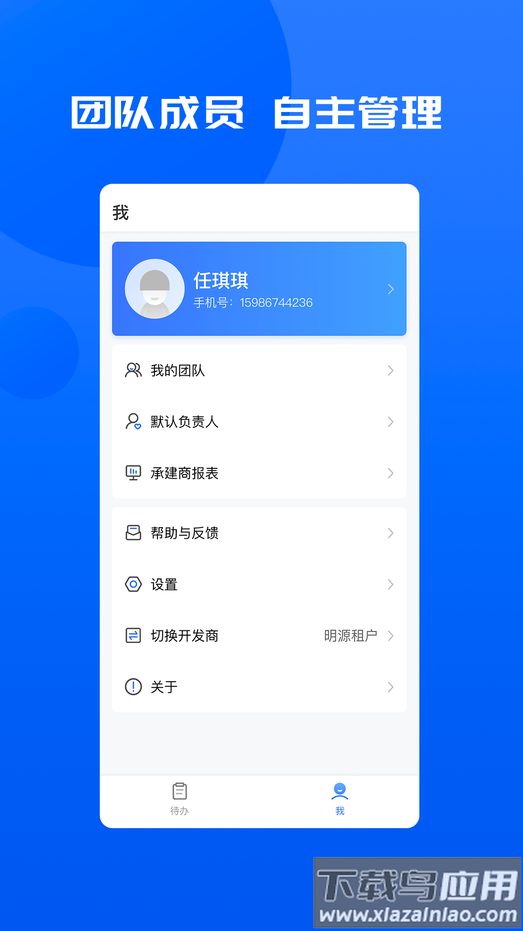 明源智慧承建商app下载