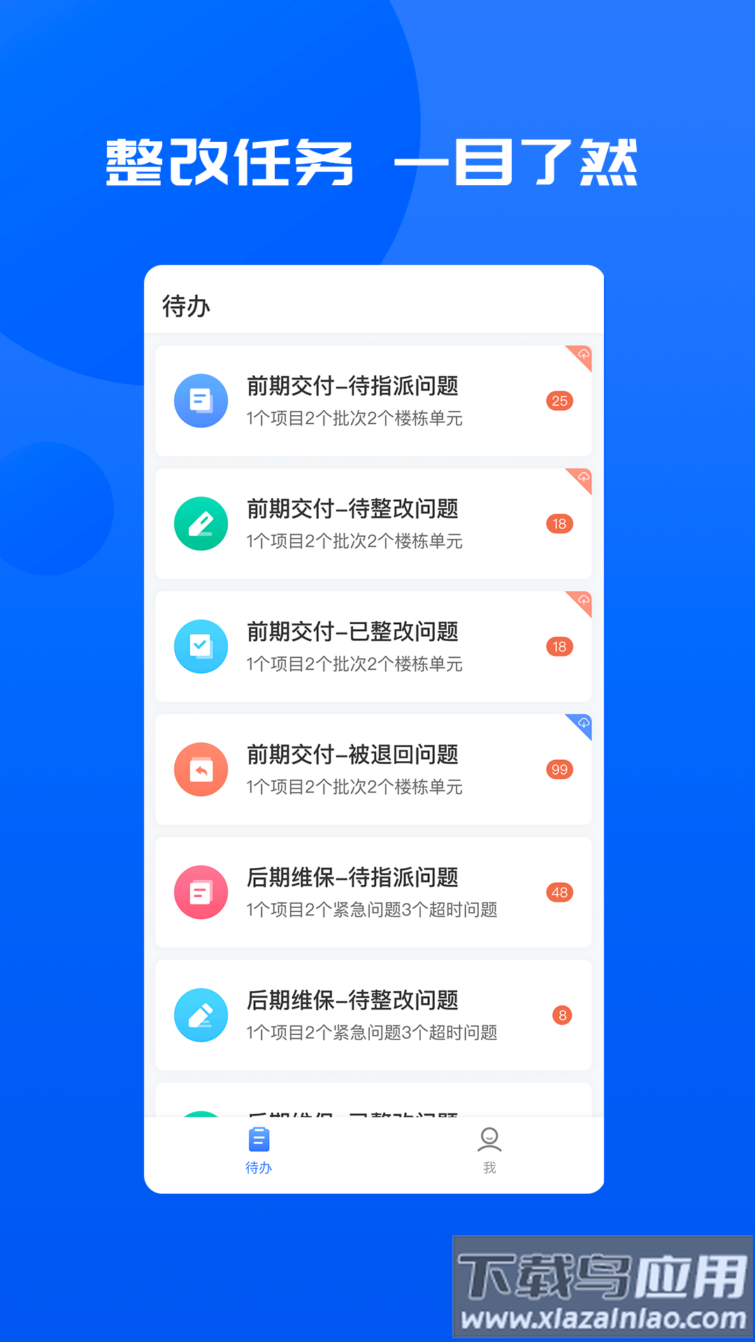 明源智慧承建商app下载截图2