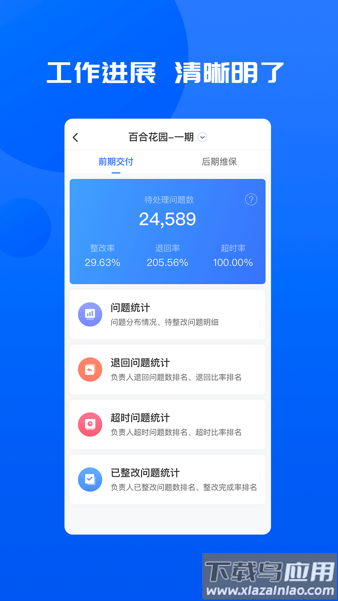 明源智慧承建商app下载截图3