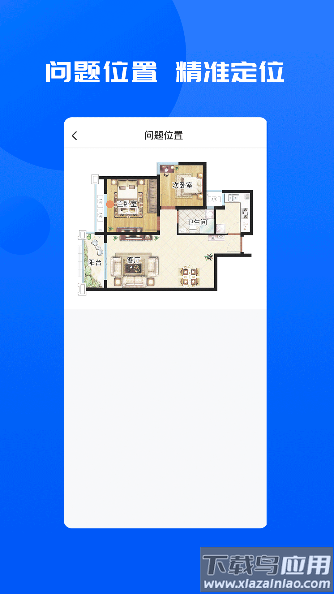 明源智慧承建商app下载截图4