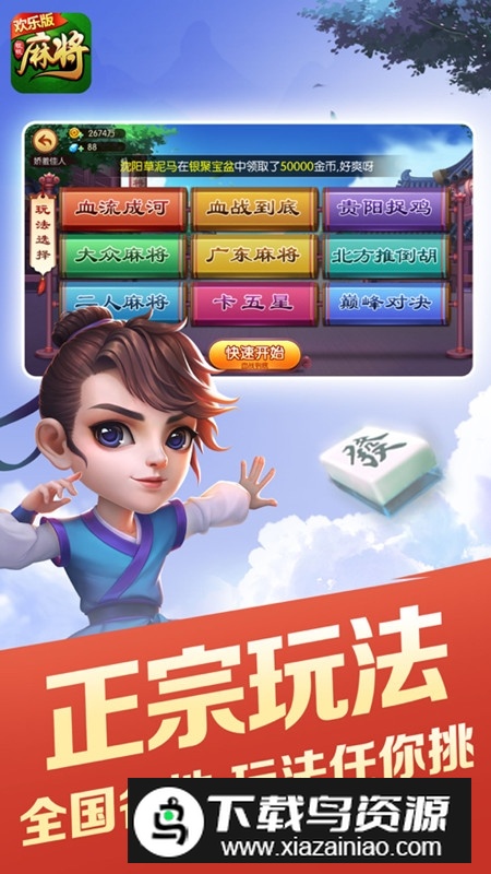 边锋杭麻圈最新版本安装包截图2