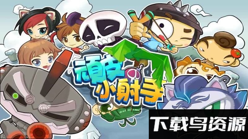 顽皮小射手手游截图4