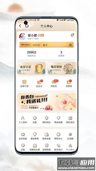 建发钻石会最新版