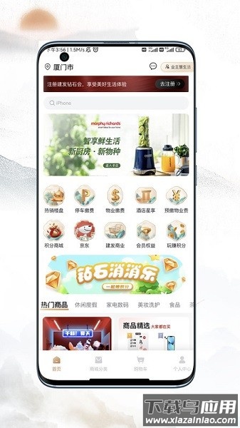 建发钻石会软件截图1