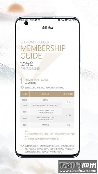 建发钻石会软件截图3