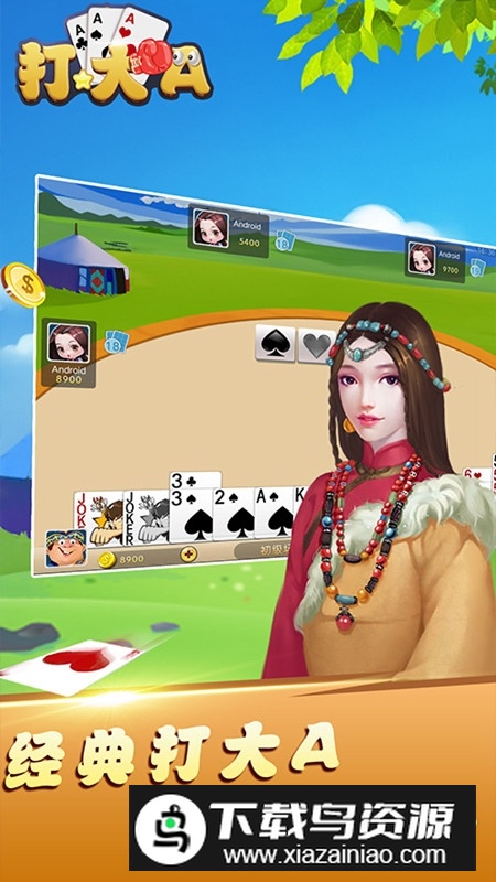 边锋打大A手机版客户端截图5