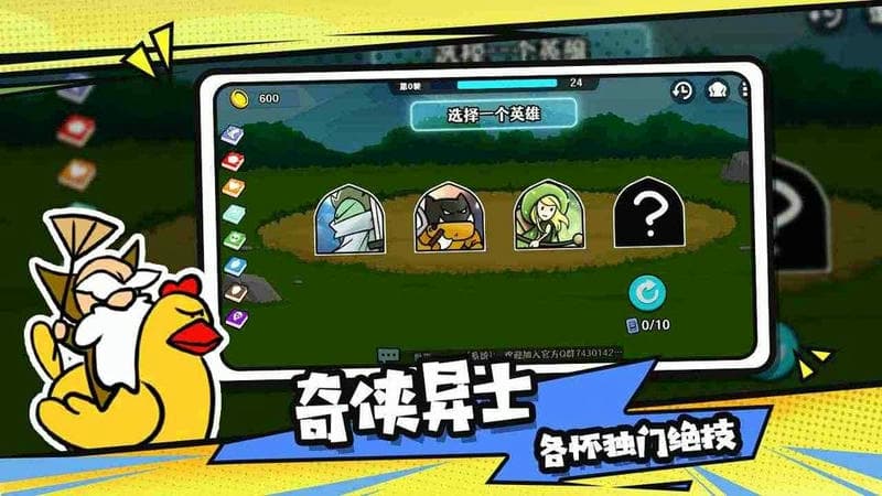 选技大乱斗手机版截图1