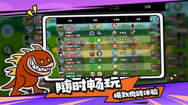 选技大乱斗手机版截图3