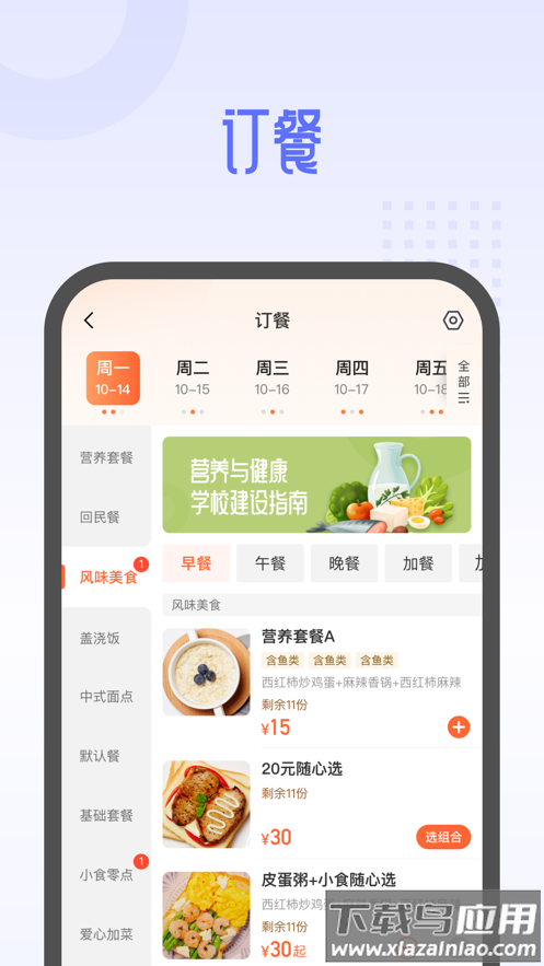 平安云厨智慧食堂app下载
