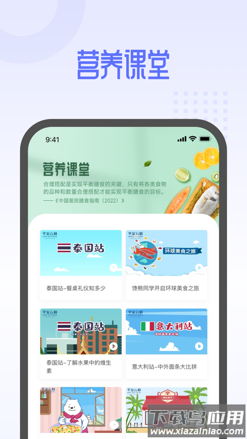 平安云厨智慧食堂app下载截图2