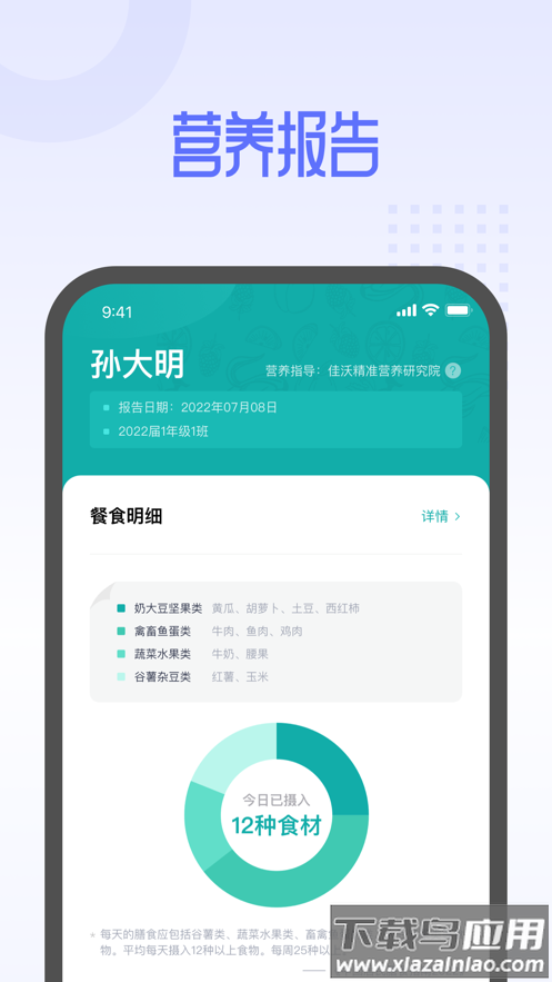 平安云厨智慧食堂app下载截图3