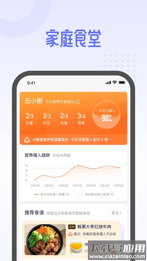 平安云厨智慧食堂app下载截图4