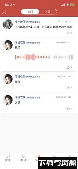 郑视融媒直播软件截图1