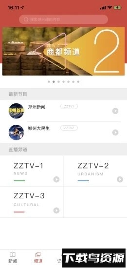 郑视融媒直播软件截图2