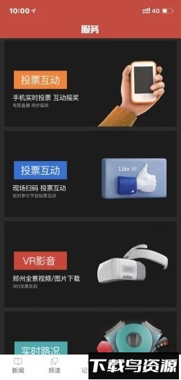 郑视融媒直播软件截图3