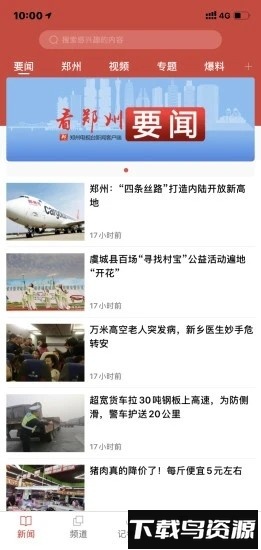 郑视融媒直播软件截图4