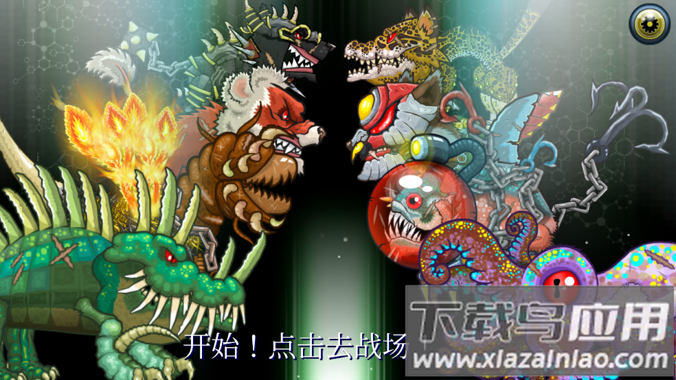 变异体战争2手游(Mutant Fighting Cup 2)截图4
