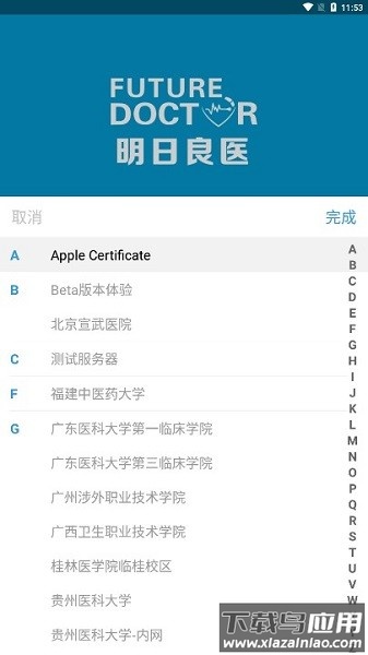 明日良医官方下载