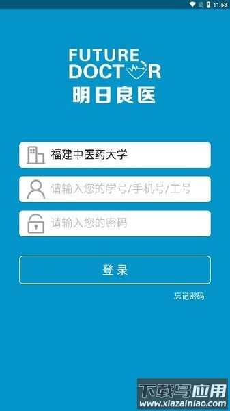 明日良医最新版本截图1