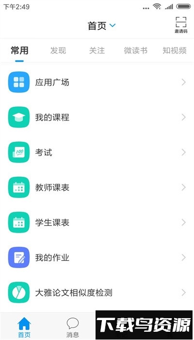 郑职培训手机版最新版截图3