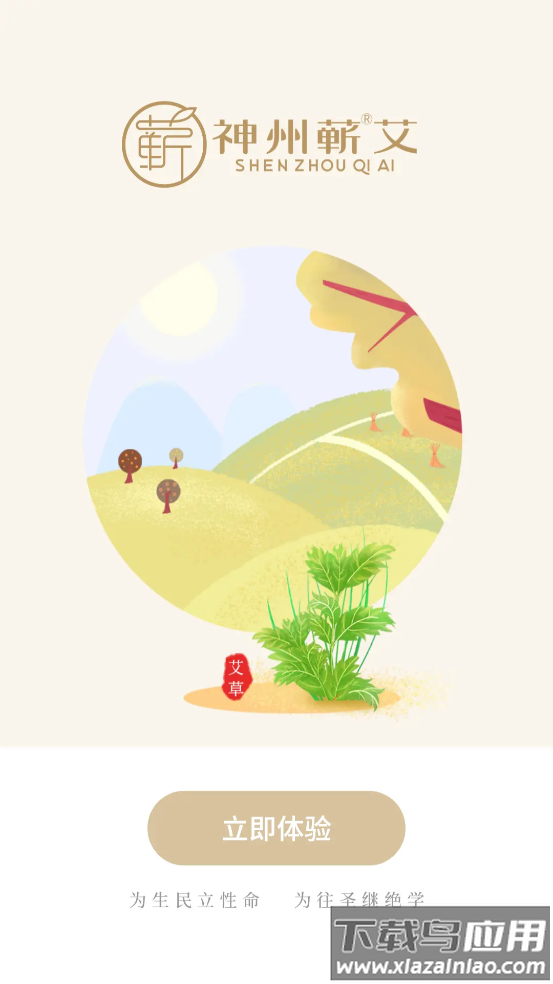 神州蕲艾app截图1