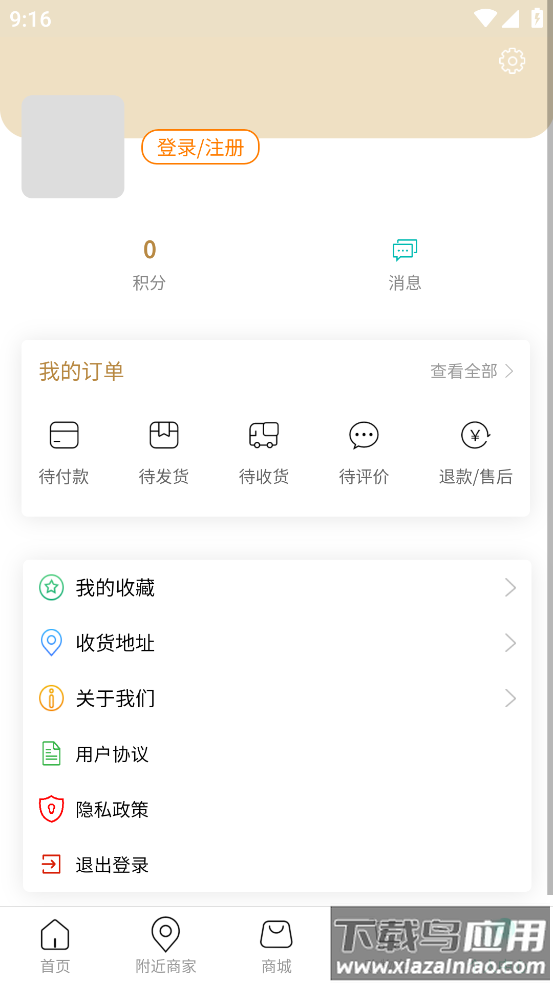 神州蕲艾app截图2