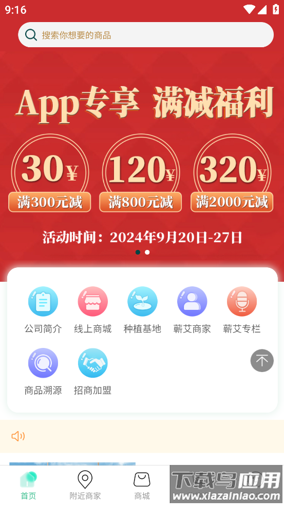 神州蕲艾app截图3