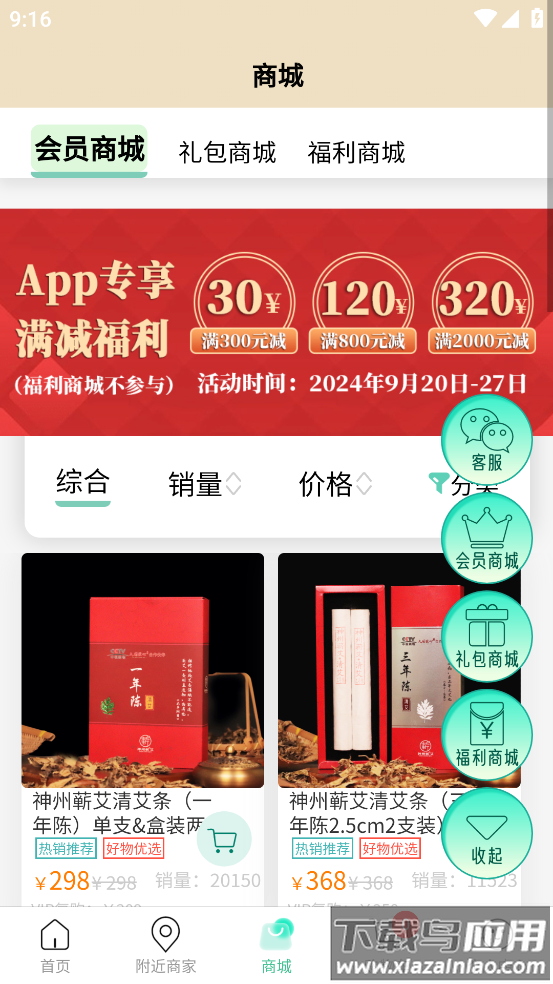 神州蕲艾app截图4