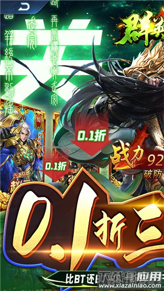 群英之战手游官方版截图1