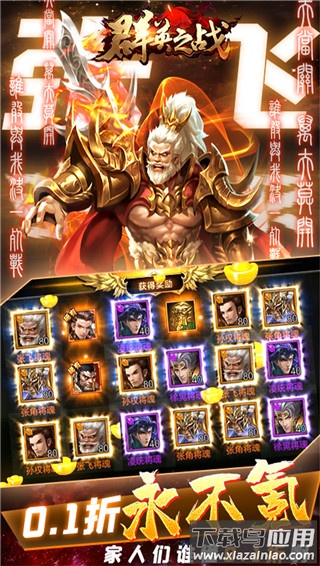 群英之战手游官方版截图4