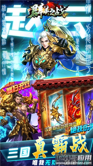 群英之战手游官方版截图5