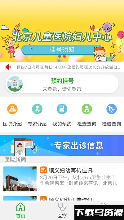 顺义妇幼保健院官方版下载