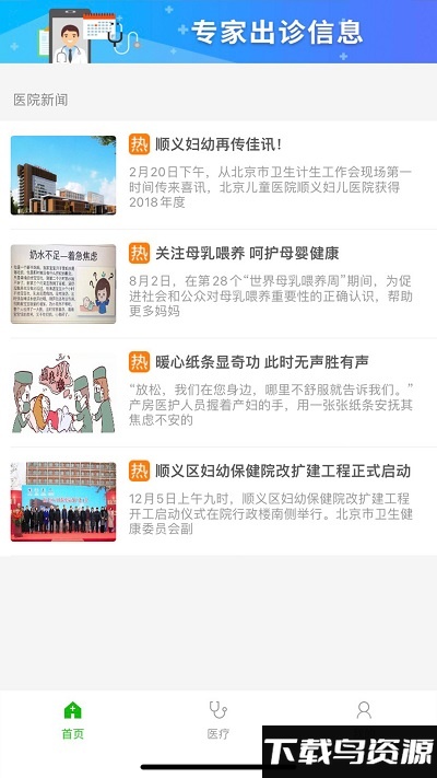 顺义妇幼保健院app截图1