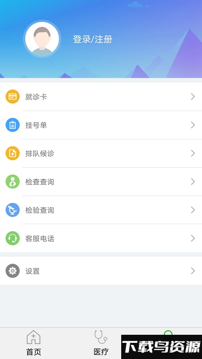 顺义妇幼保健院app截图3