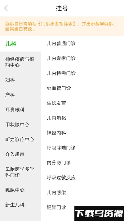 顺义妇幼保健院app截图4